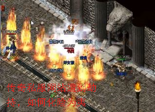 传奇私服网站遭到劫持,如何化险为夷 传奇私服网站遭到劫持,如何化险为夷