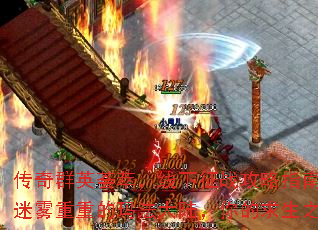 传奇群英荟萃,线下征战攻略指南:迷雾重重的玛法大陆,你的求生之路 传奇群英荟萃,线下征战攻略指南:迷雾重重的玛法大陆,你的求生之路