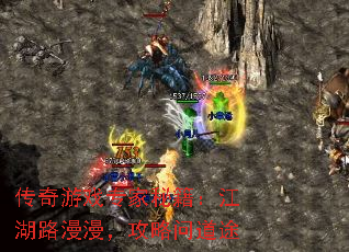 传奇游戏专家秘籍:江湖路漫漫,攻略问道途 传奇游戏专家秘籍:江湖路漫漫,攻略问道途