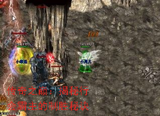 传奇之巅:揭秘行会霸主的制胜秘诀 传奇之巅:揭秘行会霸主的制胜秘诀