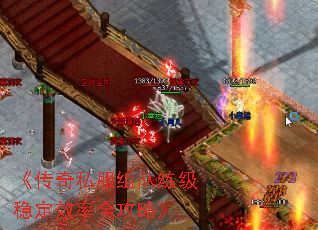 《传奇私服组队练级稳定效率全攻略》 《传奇私服组队练级稳定效率全攻略》