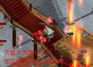 仿盛大传奇1.76不变态版全方位深度攻略 仿盛大传奇1.76不变态版全方位深度攻略