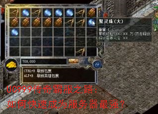 UC999����Է�֮·����ο��ٳ�Ϊ��������ǿ��