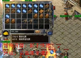 传奇开服:新手快速升级,装备哪里爆? 传奇开服:新手快速升级,装备哪里爆?