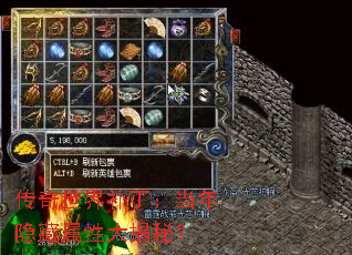 传奇世界补丁:当年隐藏属性大揭秘? 传奇世界补丁:当年隐藏属性大揭秘?