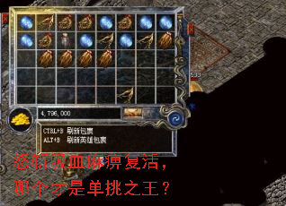 怒斩吸血麻痹复活,哪个才是单挑之王? 怒斩吸血麻痹复活,哪个才是单挑之王?