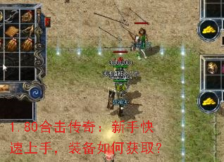 1.80�ϻ����棺���ֿ������֣�װ����λ�ȡ��