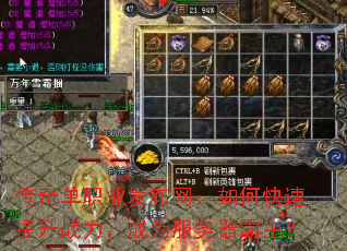 传奇单职业发布网:如何快速提升战力,成为服务器霸主? 传奇单职业发布网:如何快速提升战力,成为服务器霸主?