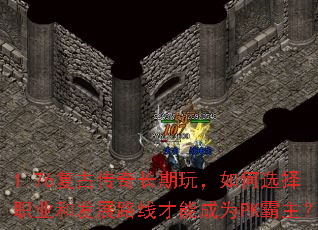 1.76���Ŵ��泤���棬���ѡ��ְҵ�ͷ�չ·�߲��ܳ�ΪPK������