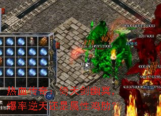 热血传奇:倚天剑幽冥,爆率逆天还是属性鸡肋? 热血传奇:倚天剑幽冥,爆率逆天还是属性鸡肋?