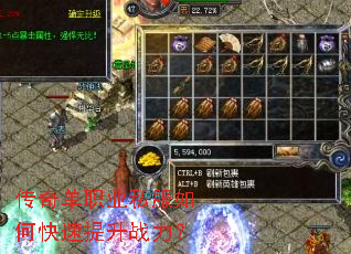传奇单职业私服如何快速提升战力? 传奇单职业私服如何快速提升战力?