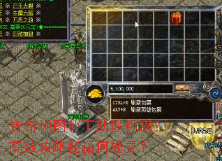 传奇地图补丁助你称霸?高效攻略秘籍何处寻? 传奇地图补丁助你称霸?高效攻略秘籍何处寻?