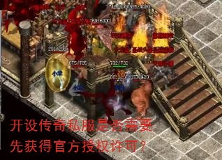 ���贫��˽���Ƿ���Ҫ�Ȼ�ùٷ���Ȩ���ɣ�