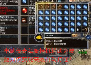 电脑传奇私服挂机辅助免费版如何实现高效自动打怪? 电脑传奇私服挂机辅助免费版如何实现高效自动打怪?
