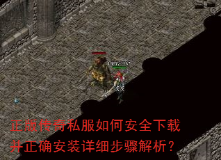 ���洫��˽����ΰ�ȫ���ز���ȷ��װ��ϸ���������