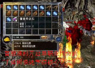 首服准时开启单职业传奇新手如何快速掌握核心玩法? 首服准时开启单职业传奇新手如何快速掌握核心玩法?