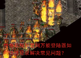 ����˽���͹������ܵ�½����ο��ٵ�¼����������⣿