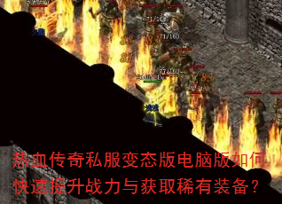 ��Ѫ����˽����̬����԰���ο�������ս�����ȡϡ��װ����