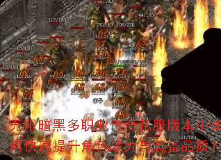 无限暗黑多职业传奇私服版本中如何快速提升角色战力与装备品质? 无限暗黑多职业传奇私服版本中如何快速提升角色战力与装备品质?