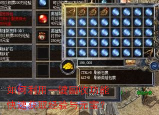 如何利用一键回收功能快速获取经验与元宝? 如何利用一键回收功能快速获取经验与元宝?