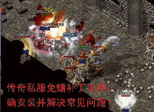传奇私服免蜡补丁如何正确安装并解决常见问题? 传奇私服免蜡补丁如何正确安装并解决常见问题?