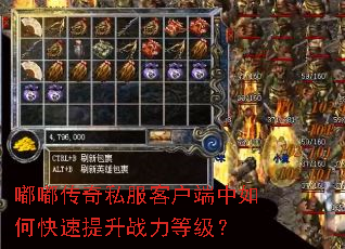 嘟嘟传奇私服客户端中如何快速提升战力等级? 嘟嘟传奇私服客户端中如何快速提升战力等级?