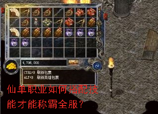 仙单职业如何搭配技能才能称霸全服? 仙单职业如何搭配技能才能称霸全服?