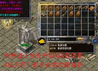 传奇道士优先升级4级毒还是4级火符?新手必看攻略解析 传奇道士优先升级4级毒还是4级火符?新手必看攻略解析