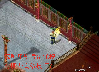 法师单刷传奇怪物有哪些高效技巧? 法师单刷传奇怪物有哪些高效技巧?