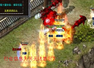 行会信息为何无法显示? 行会信息为何无法显示?