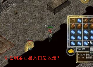 骨魔洞第四层入口怎么走? 骨魔洞第四层入口怎么走?