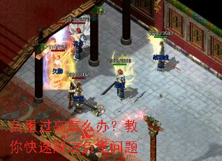 负重过高怎么办?教你快速解决负重问题 负重过高怎么办?教你快速解决负重问题