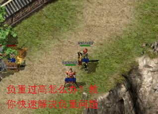 负重过高怎么办?教你快速解决负重问题 负重过高怎么办?教你快速解决负重问题
