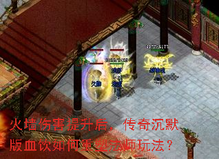 ��ǽ�˺������󣬴����Ĭ��Ѫ��������ܷ�ʦ�淨��