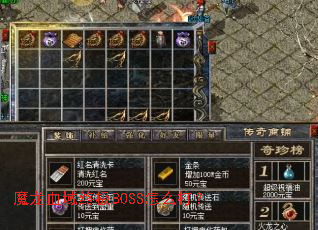 魔龙血域终极BOSS怎么打? 魔龙血域终极BOSS怎么打?