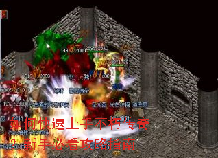 如何快速上手不朽传奇?新手必看攻略指南 如何快速上手不朽传奇?新手必看攻略指南