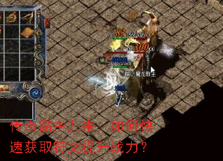 传奇霸主归来:如何快速获取符文提升战力? 传奇霸主归来:如何快速获取符文提升战力?