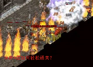 冰原4层如何轻松通关? 冰原4层如何轻松通关?
