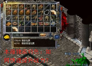 本服独家特色:如何快速提升战力? 本服独家特色:如何快速提升战力?