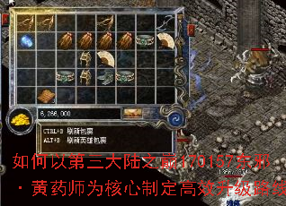 如何以第三大陆之巅170157东邪·黄药师为核心制定高效升级路线? 如何以第三大陆之巅170157东邪·黄药师为核心制定高效升级路线?