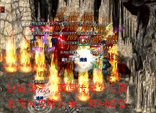 驰骋玛法,勇闯传奇?专属发布网攻略大全,有问必答 驰骋玛法,勇闯传奇?专属发布网攻略大全,有问必答