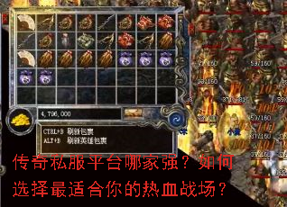 传奇私服平台哪家强?如何选择最适合你的热血战场? 传奇私服平台哪家强?如何选择最适合你的热血战场?
