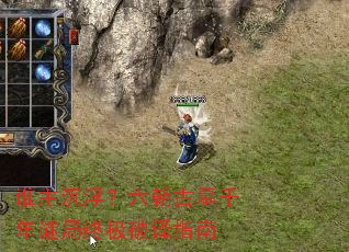 谁主沉浮?六朝古墓千年谜局终极破译指南 谁主沉浮?六朝古墓千年谜局终极破译指南