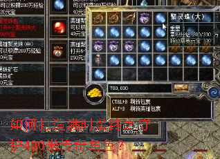 如何打造满时装终之守护400米传奇角色? 如何打造满时装终之守护400米传奇角色?