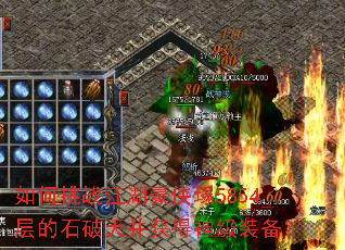如何挑战江湖豪侠塚5854层的石破天并获得神级装备? 如何挑战江湖豪侠塚5854层的石破天并获得神级装备?