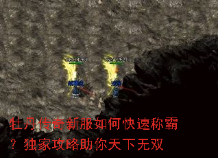 牡丹传奇新服如何快速称霸?独家攻略助你天下无双 牡丹传奇新服如何快速称霸?独家攻略助你天下无双