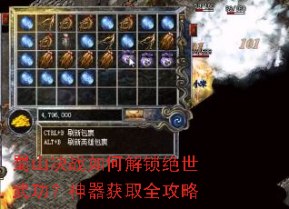 蜀山决战如何解锁绝世武功?神器获取全攻略 蜀山决战如何解锁绝世武功?神器获取全攻略