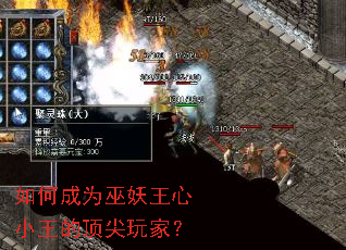 如何成为巫妖王心小王的顶尖玩家? 如何成为巫妖王心小王的顶尖玩家?