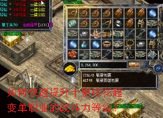 如何快速提升十里桃花超变单职业的战斗力等级? 如何快速提升十里桃花超变单职业的战斗力等级?