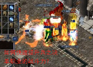 如何快速提升兵之决单职业的战斗力? 如何快速提升兵之决单职业的战斗力?